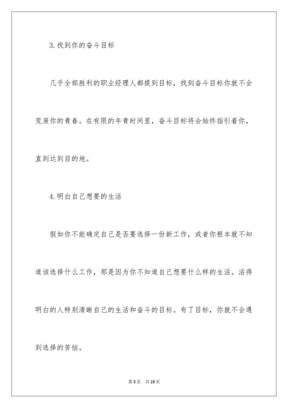 2024大学毕业生职业规划_4_第3页