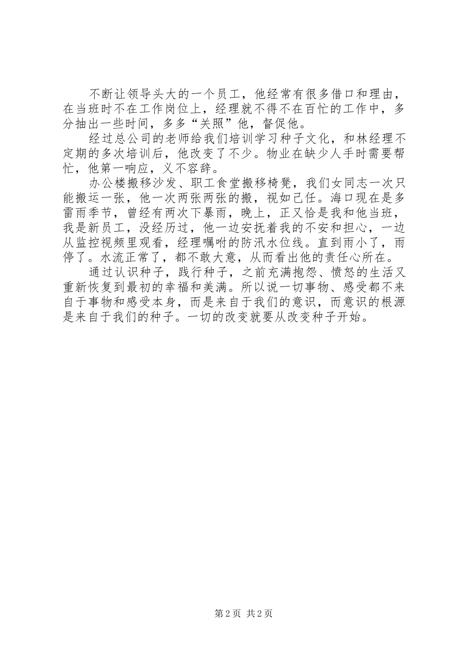 学习《百合花的故事》有感_第2页