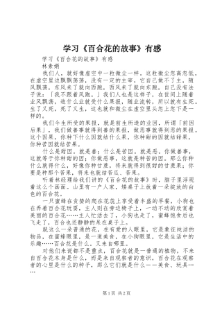 学习《百合花的故事》有感