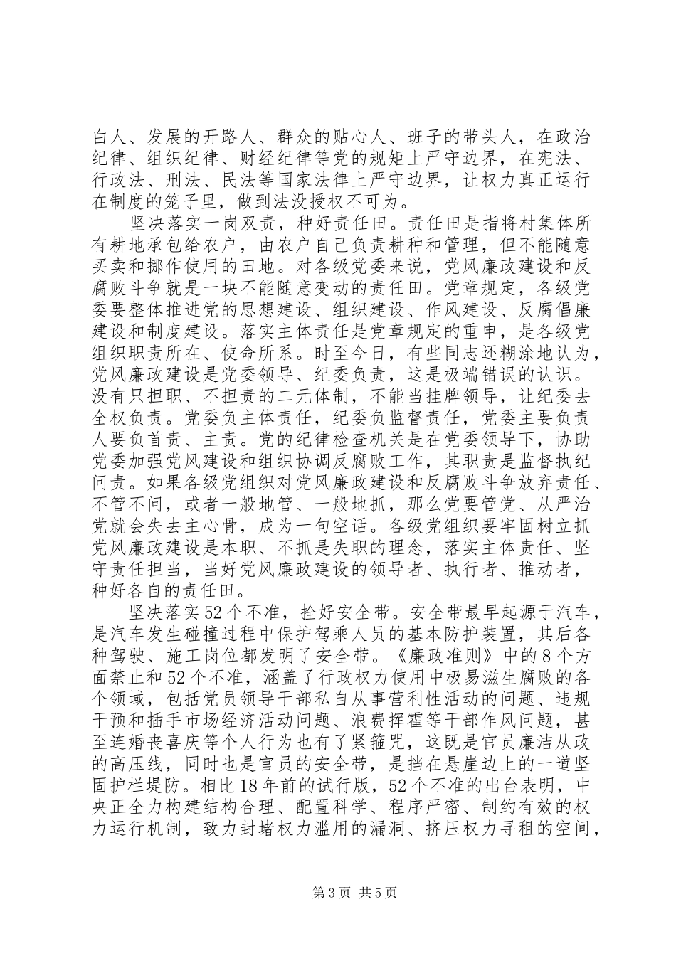 党委书记严以律己心得体会_第3页