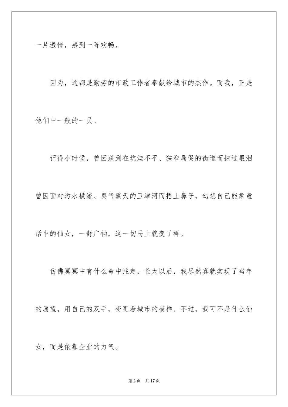 2024励志演讲稿_1126_第2页
