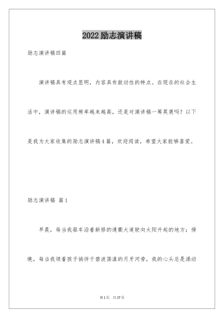 2024励志演讲稿_1126