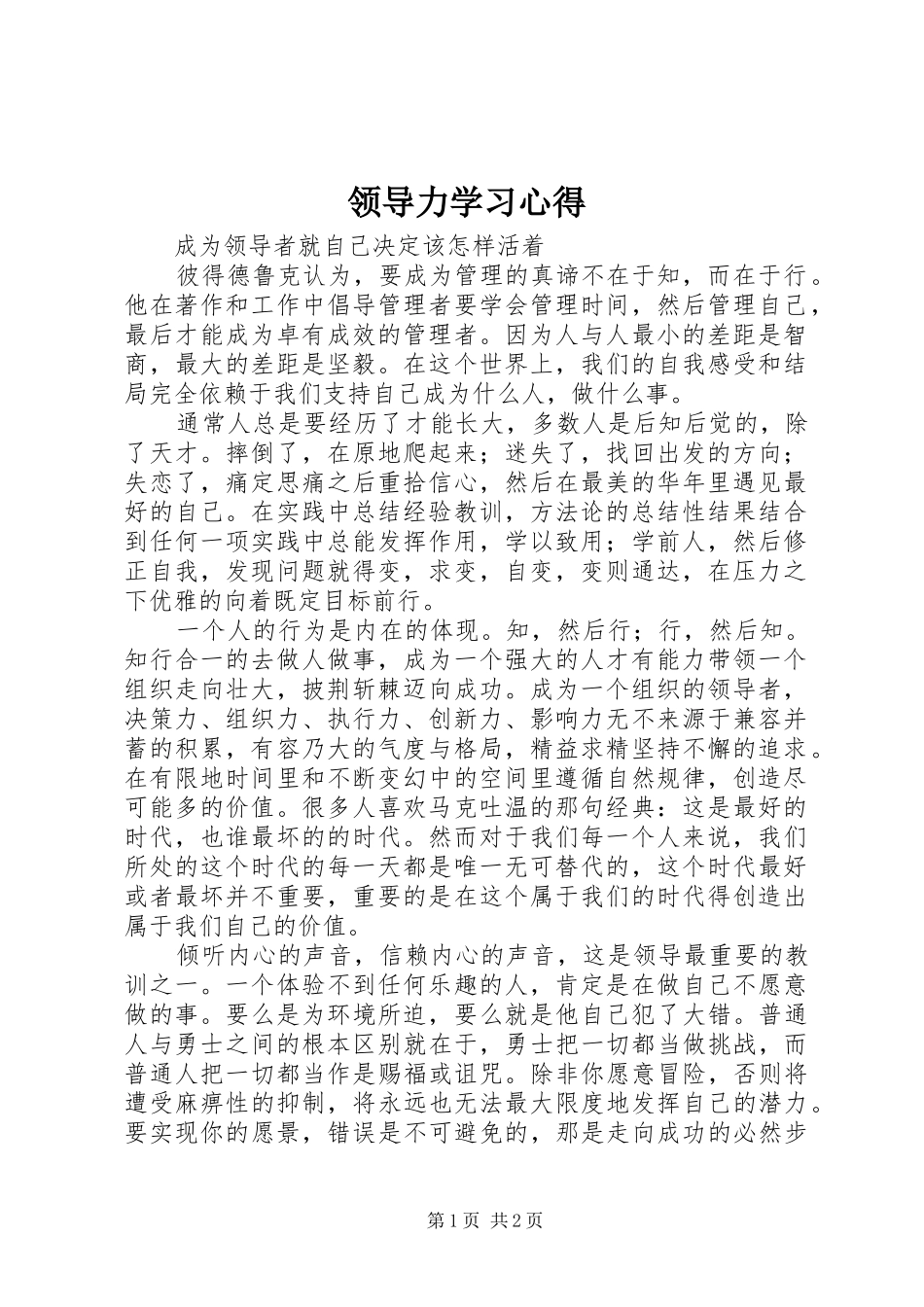领导力学习心得_第1页