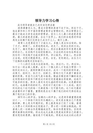 领导力学习心得