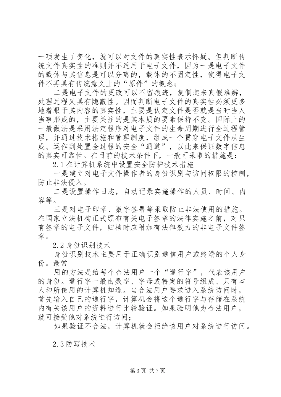 电子政务工作电子档案管理工作心得体会_第3页