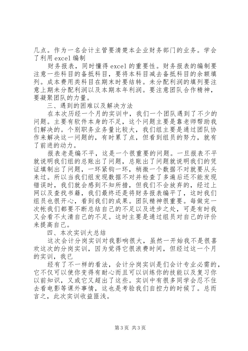 会计分岗实训心得体会_第3页