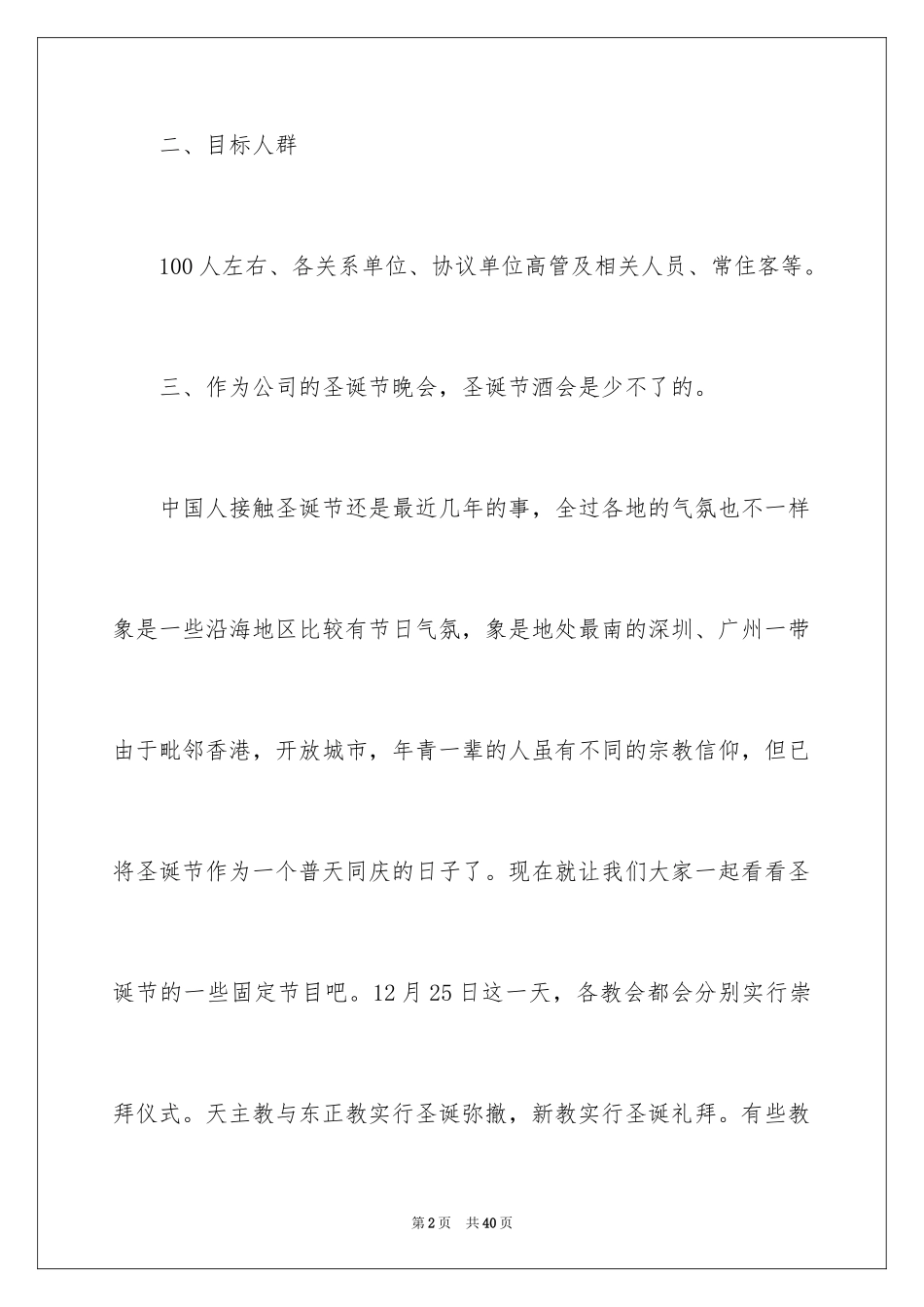 2024圣诞节活动策划_468_第2页