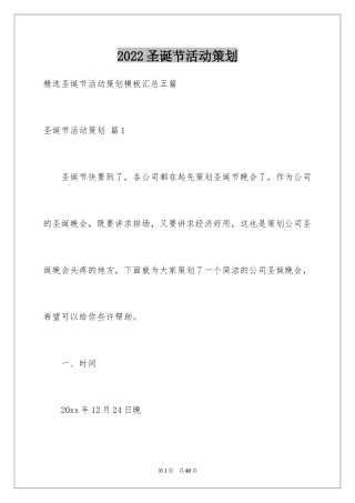 2024圣诞节活动策划_468