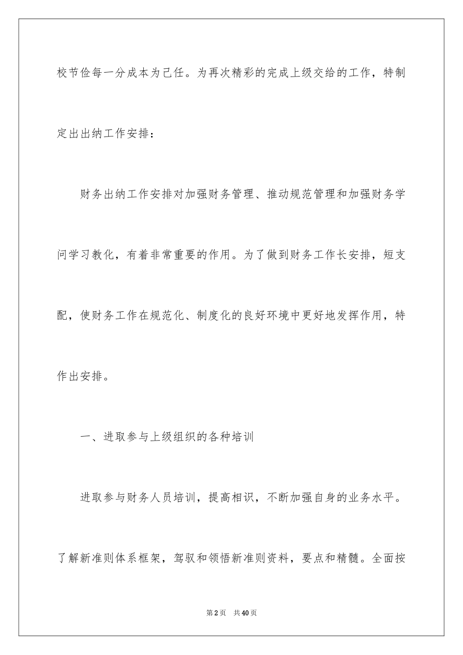 2024出纳工作计划_134_第2页