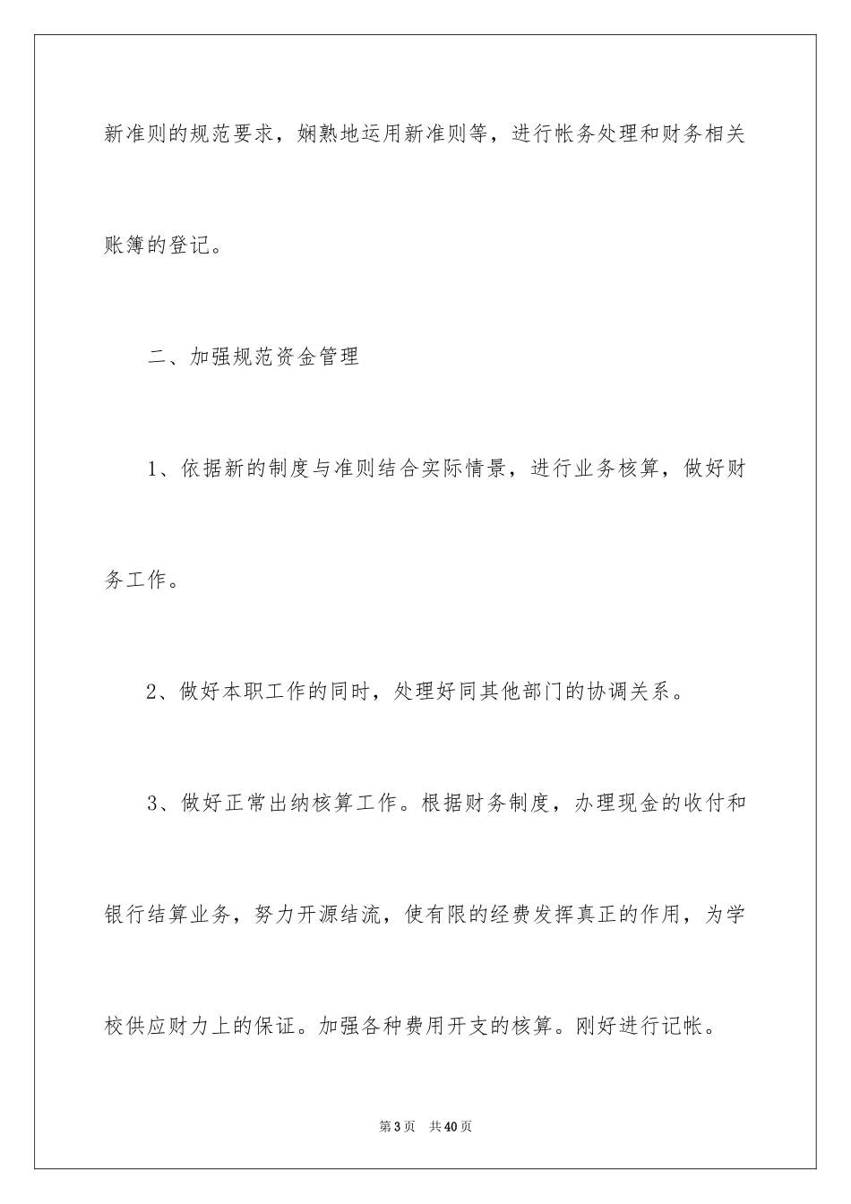 2024出纳工作计划_134_第3页