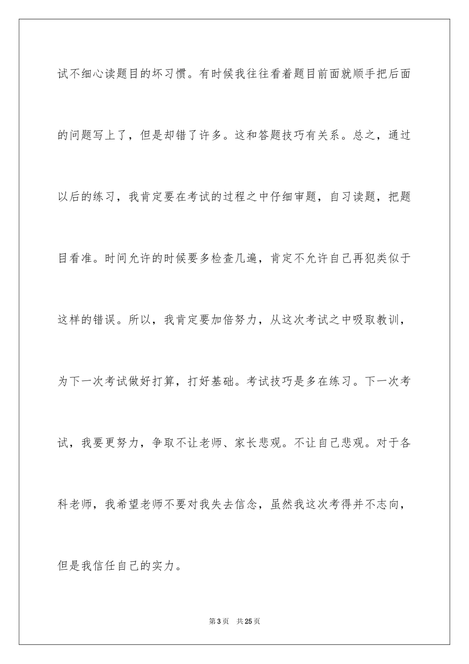 2024反思周记_38_第3页