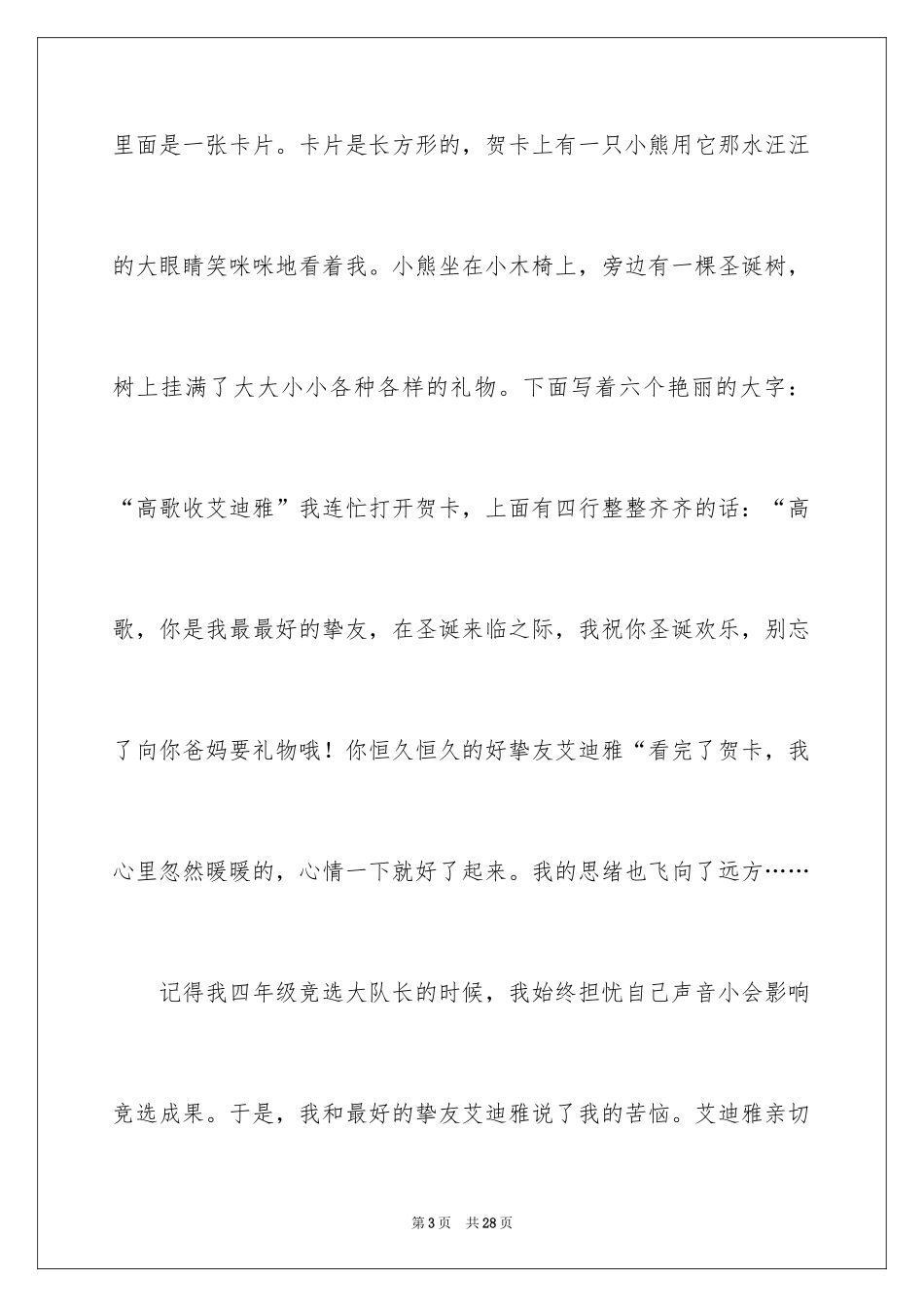 2024友谊的记叙文_5_第3页