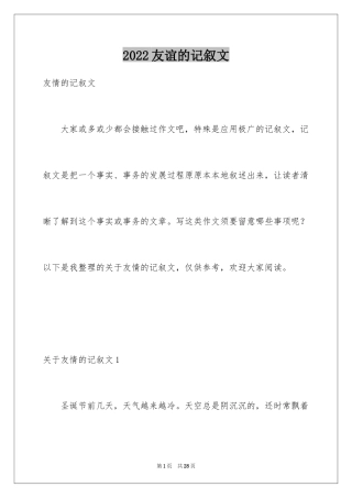 2024友谊的记叙文_5