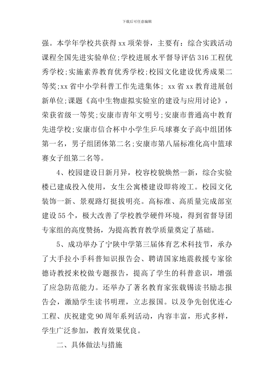 精选高中学校工作总结教学范本_第2页