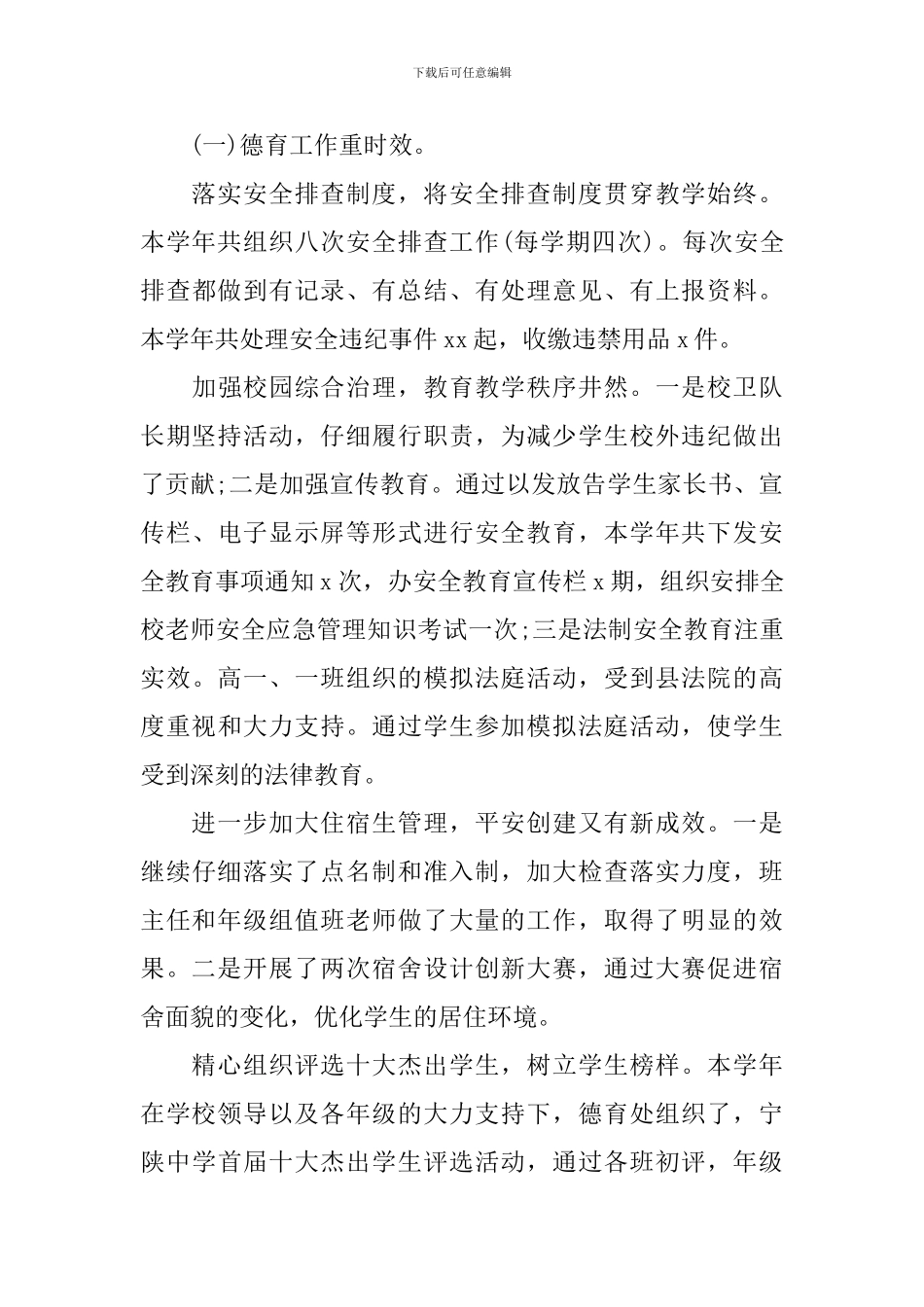 精选高中学校工作总结教学范本_第3页