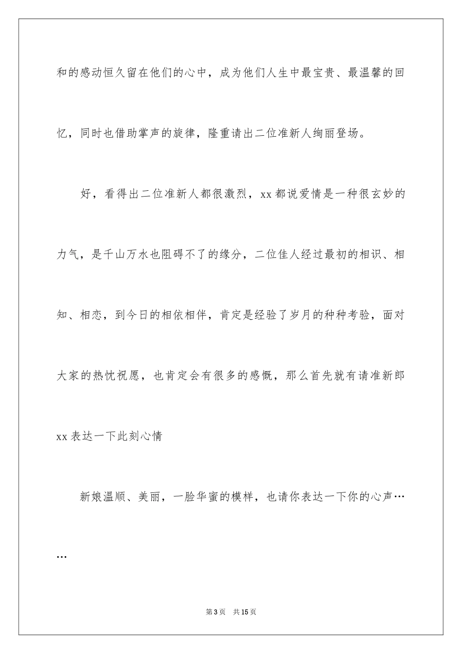 2024婚礼答谢宴主持词_22_第3页