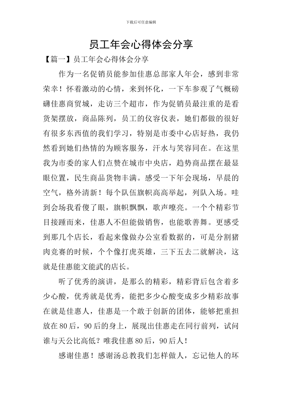 员工年会心得体会分享_第1页