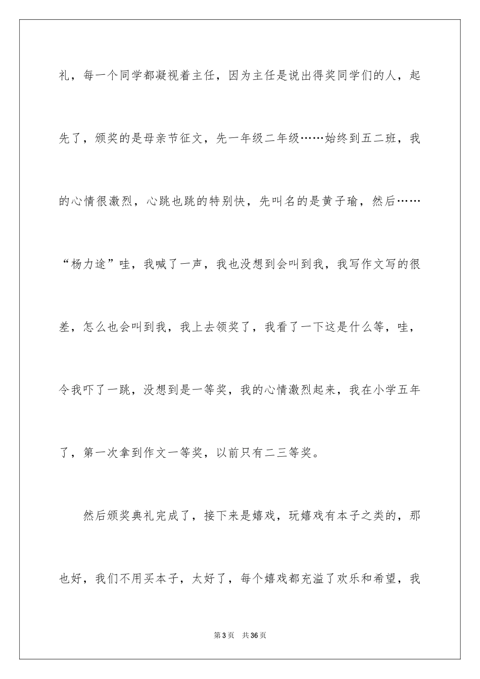 2024六一儿童节的作文800字_1_第3页