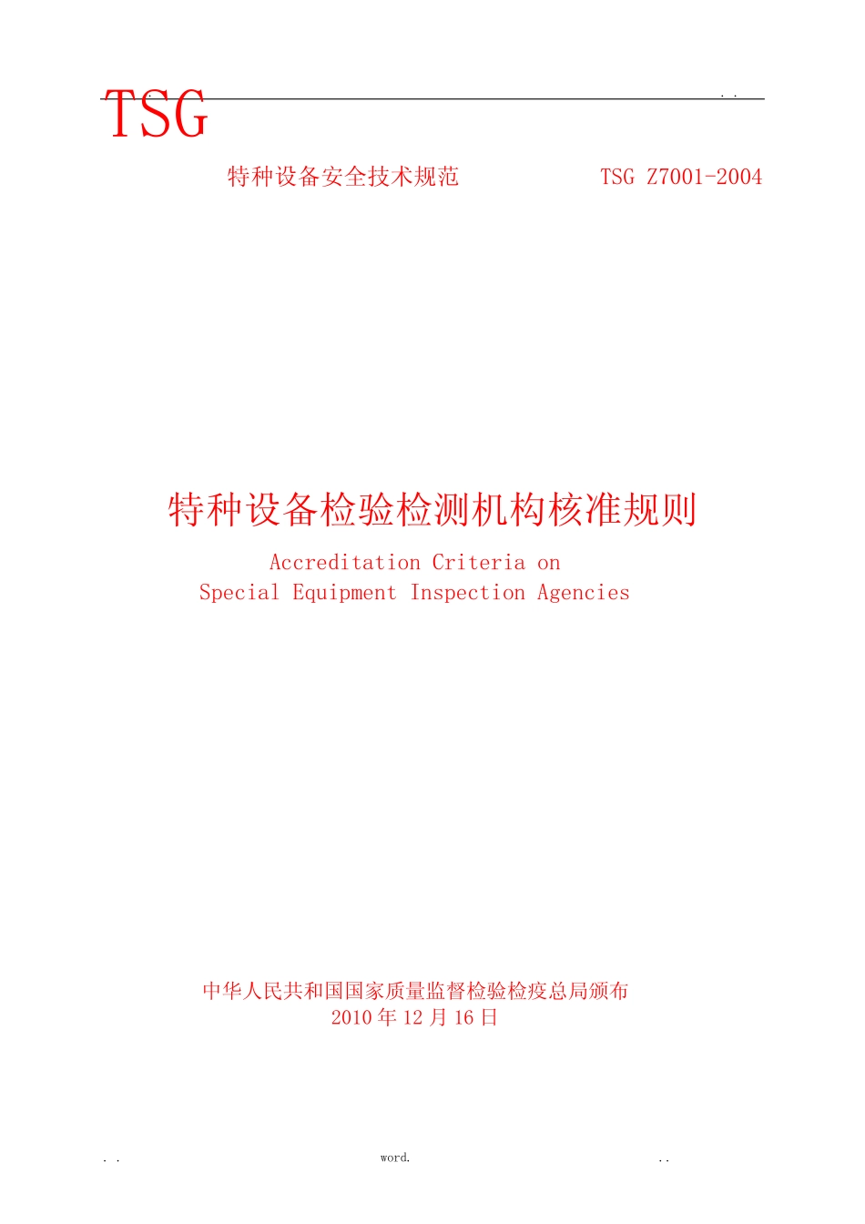 TSG_Z7001-2004《特种设备检验检测机构核准规则》 _第1页