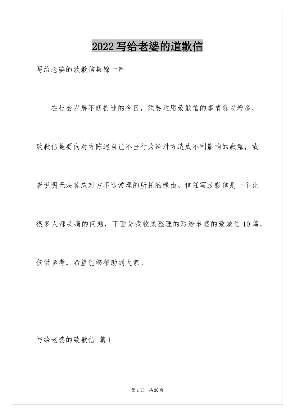 2024写给老婆的道歉信_8_第1页