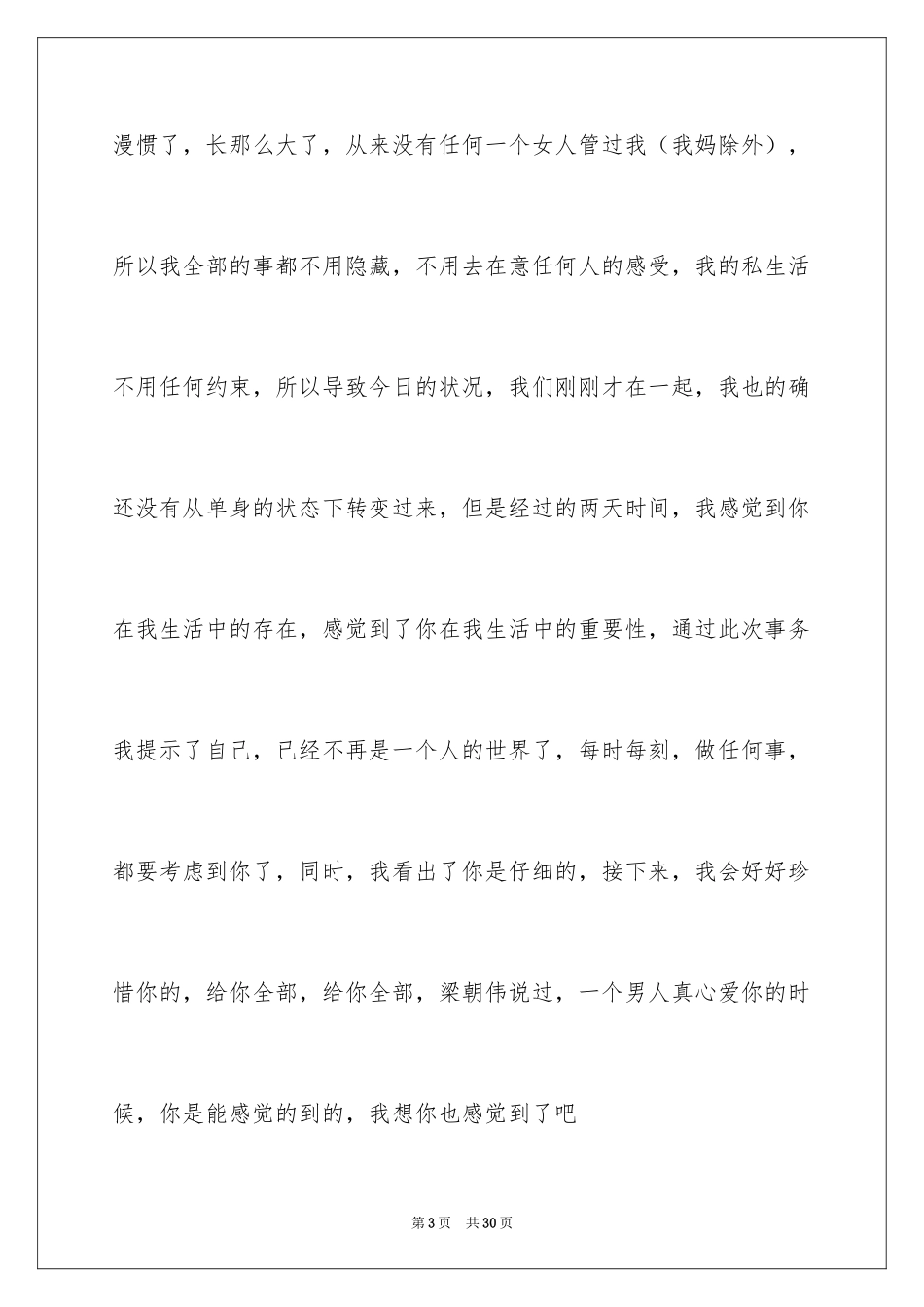 2024写给老婆的道歉信_8_第3页