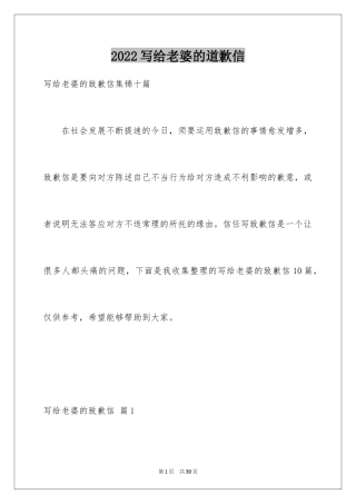 2024写给老婆的道歉信_8