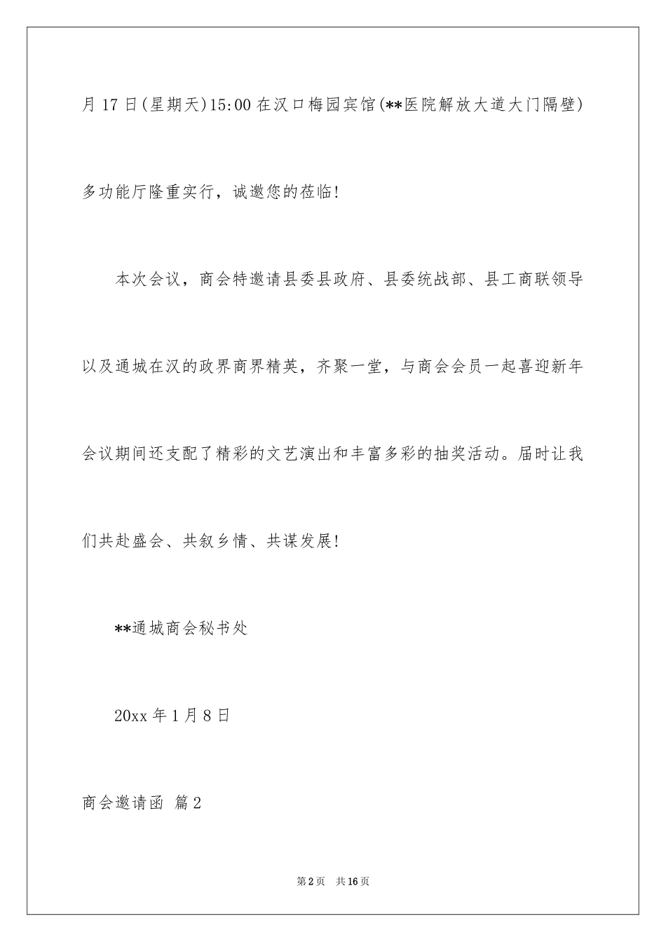 2024商会邀请函_10_第2页