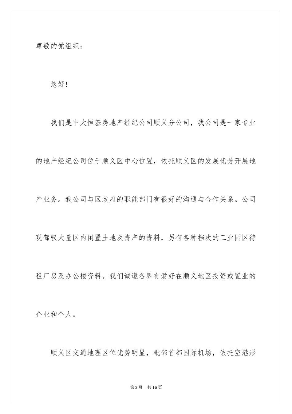 2024商会邀请函_10_第3页