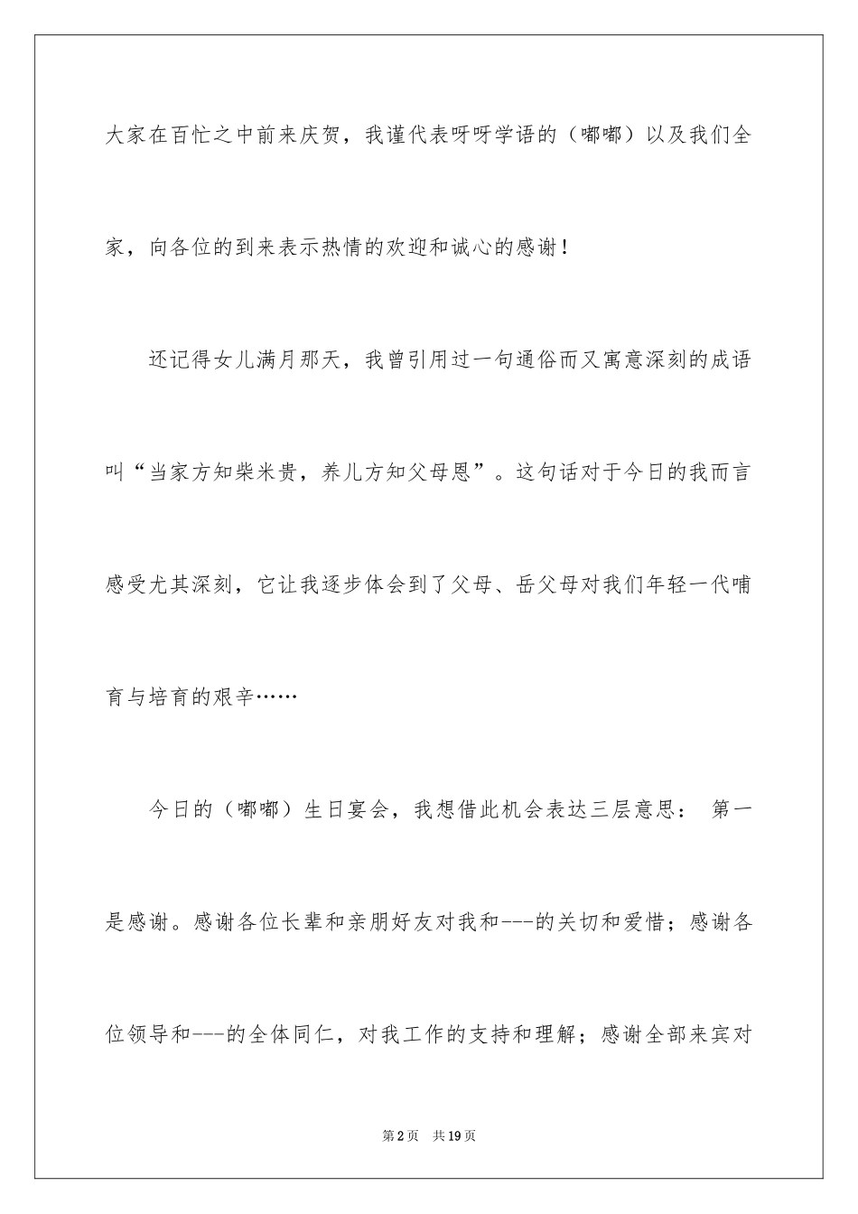 2024周岁生日答谢词_3_第2页