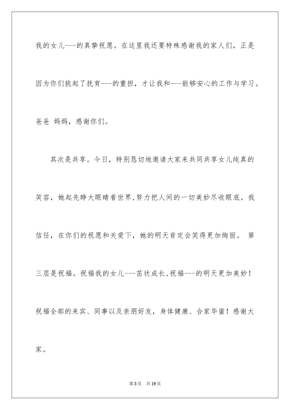 2024周岁生日答谢词_3_第3页