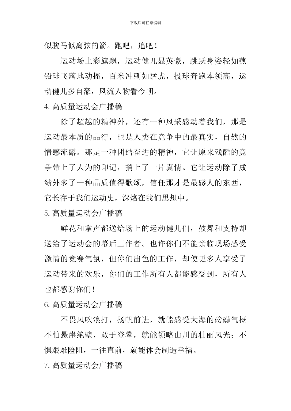 高质量运动会广播稿_第2页