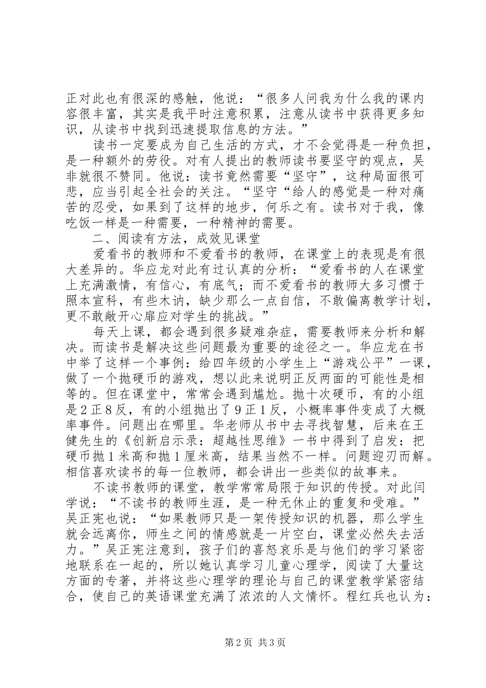 《读书成就名师》心得体会[五篇范例]_第2页