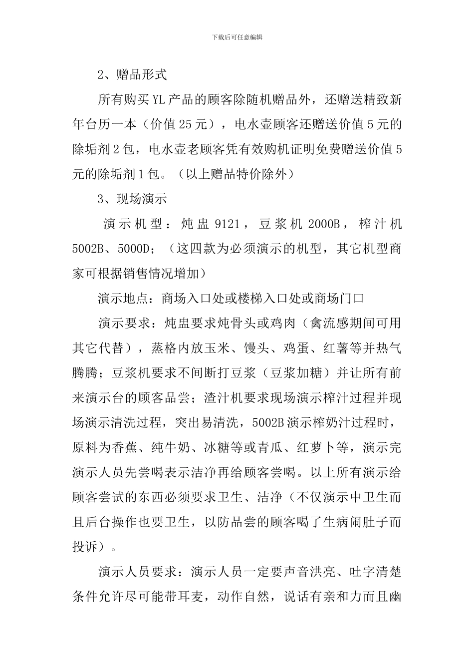 春节小家电的促销策划书_第3页