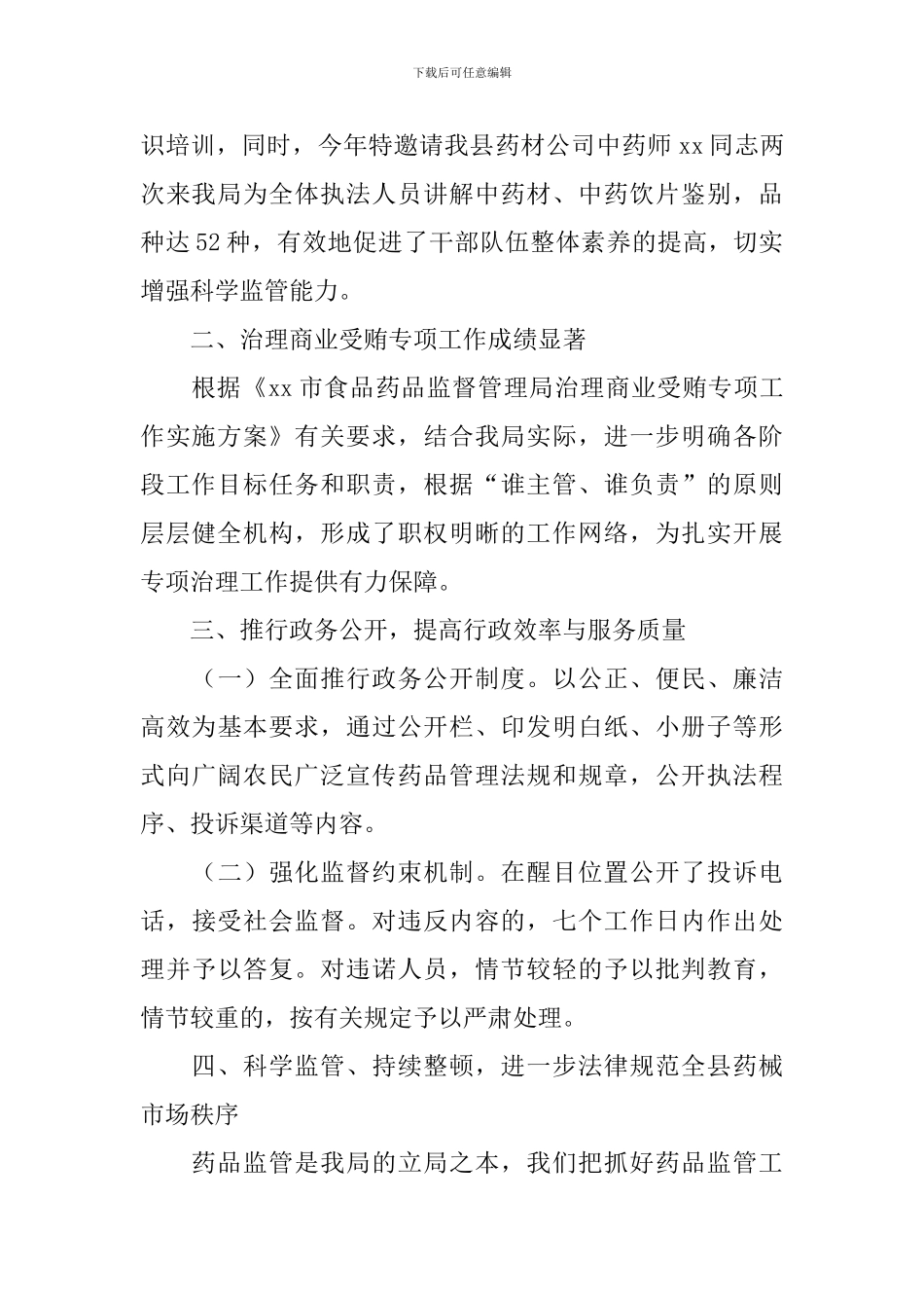 市场监督管理局个人工作述职报告_第2页