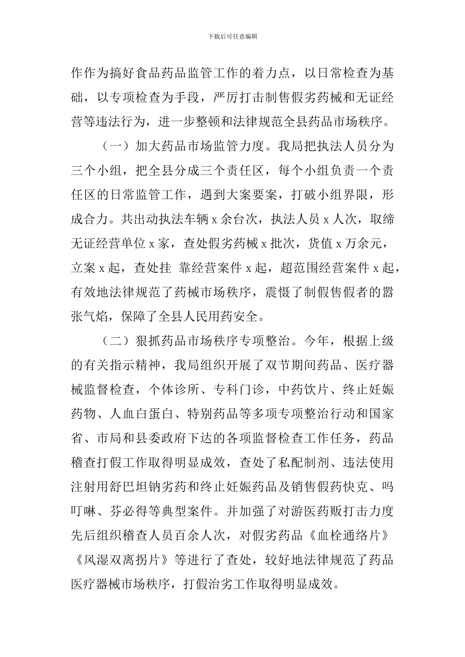 市场监督管理局个人工作述职报告_第3页