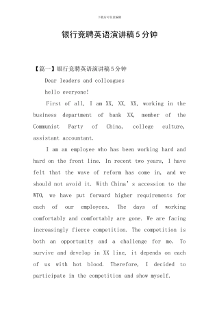 银行竞聘英语演讲稿5分钟