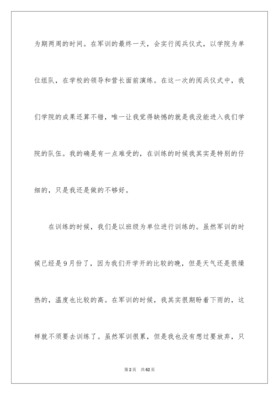 2024大一新生军训心得体会_161_第2页