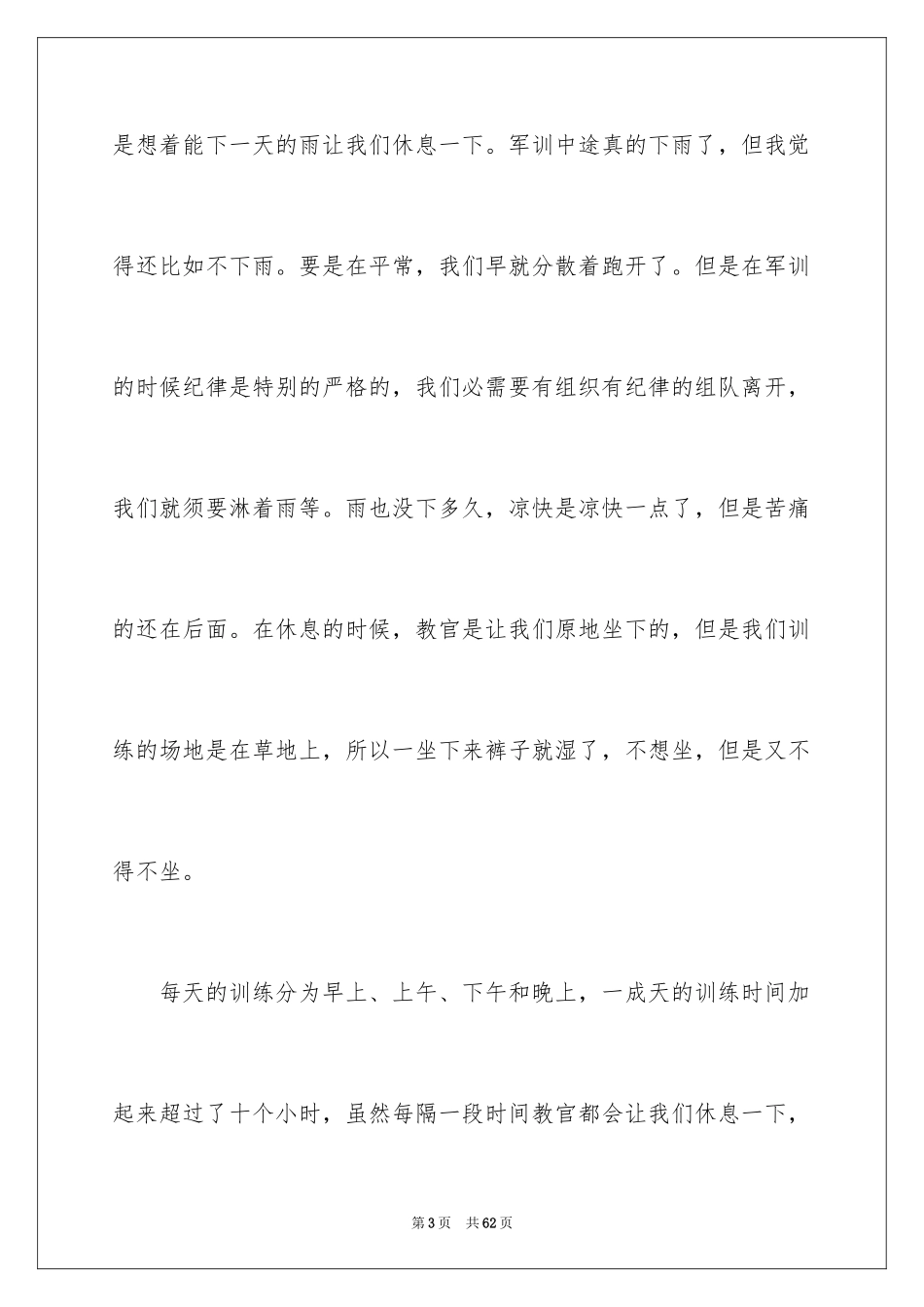 2024大一新生军训心得体会_161_第3页