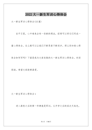 2024大一新生军训心得体会_161