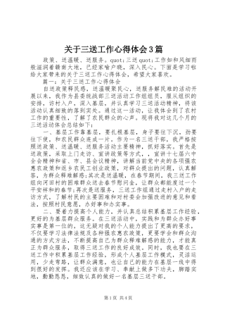 关于三送工作心得体会3篇