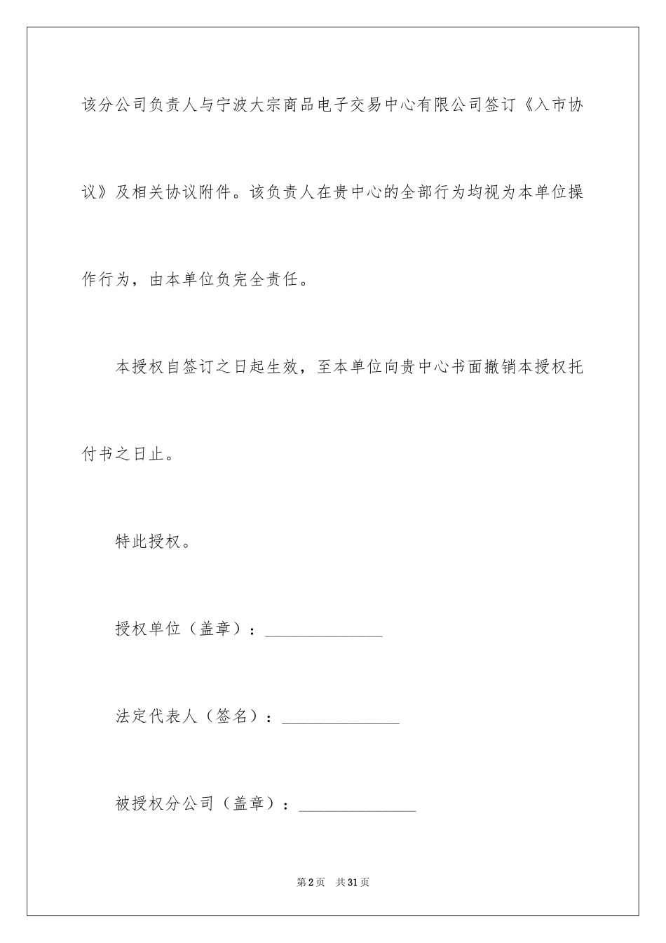 2024公司授权委托书_130_第2页