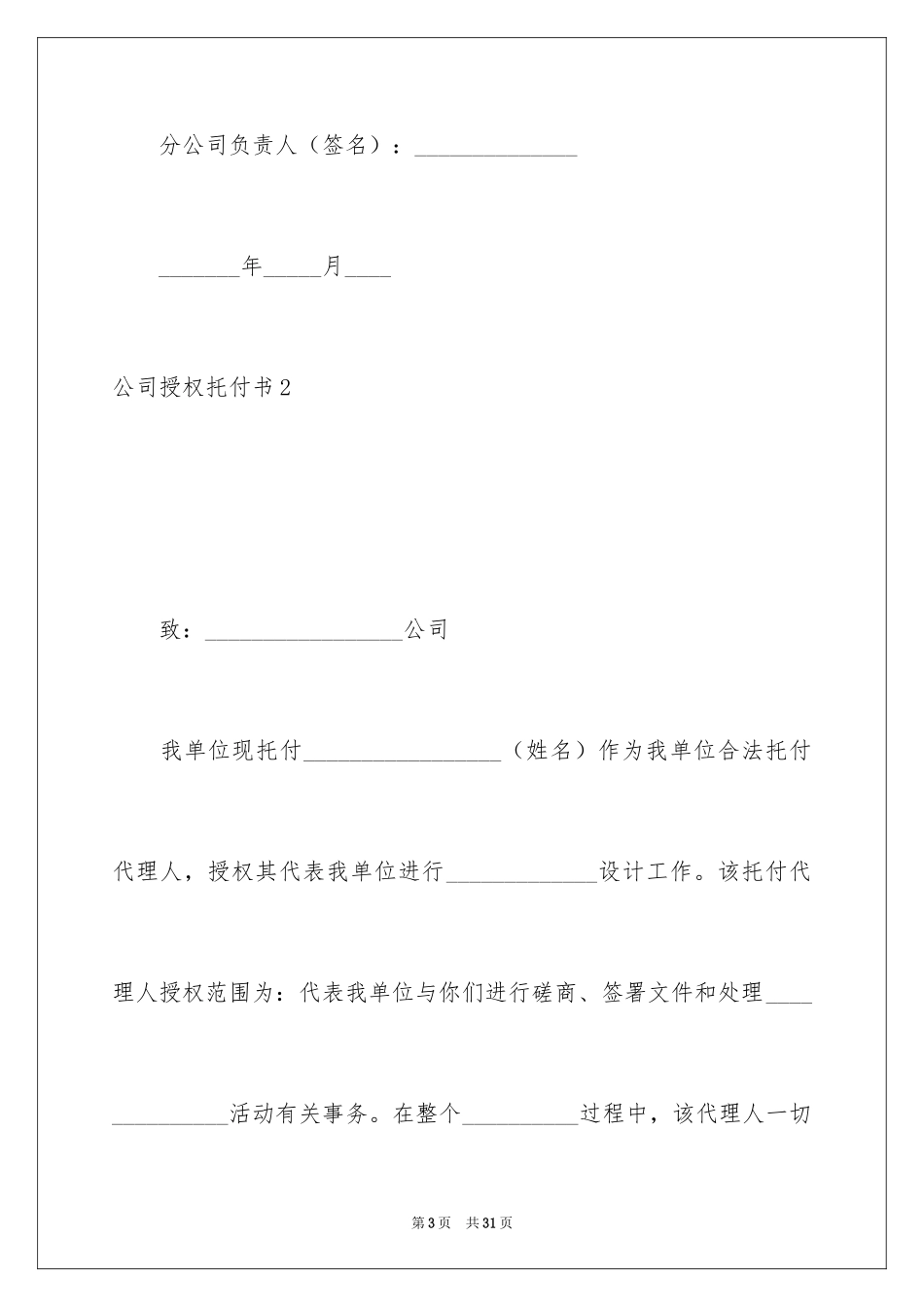 2024公司授权委托书_130_第3页
