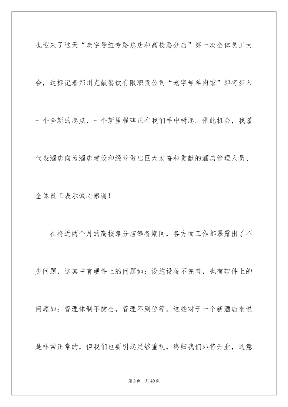 2024动员大会领导讲话稿_7_第2页