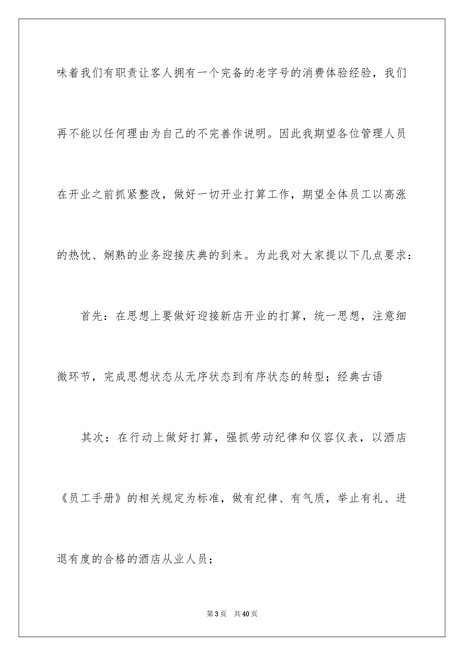 2024动员大会领导讲话稿_7_第3页