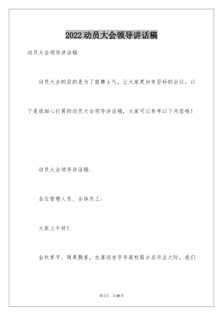 2024动员大会领导讲话稿_7