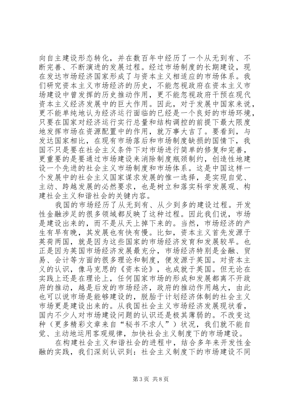 六中全会学习体会—金融篇_第3页