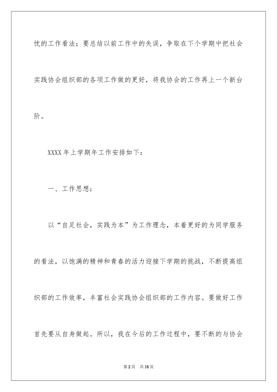 2024学生会组织部年度工作计划_1_第2页