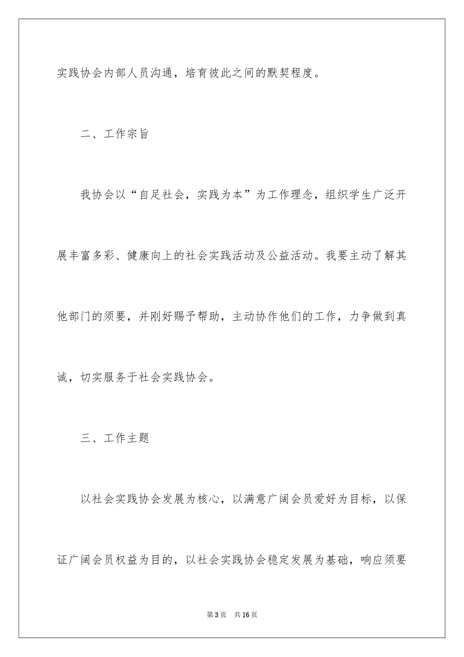 2024学生会组织部年度工作计划_1_第3页