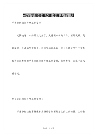 2024学生会组织部年度工作计划_1