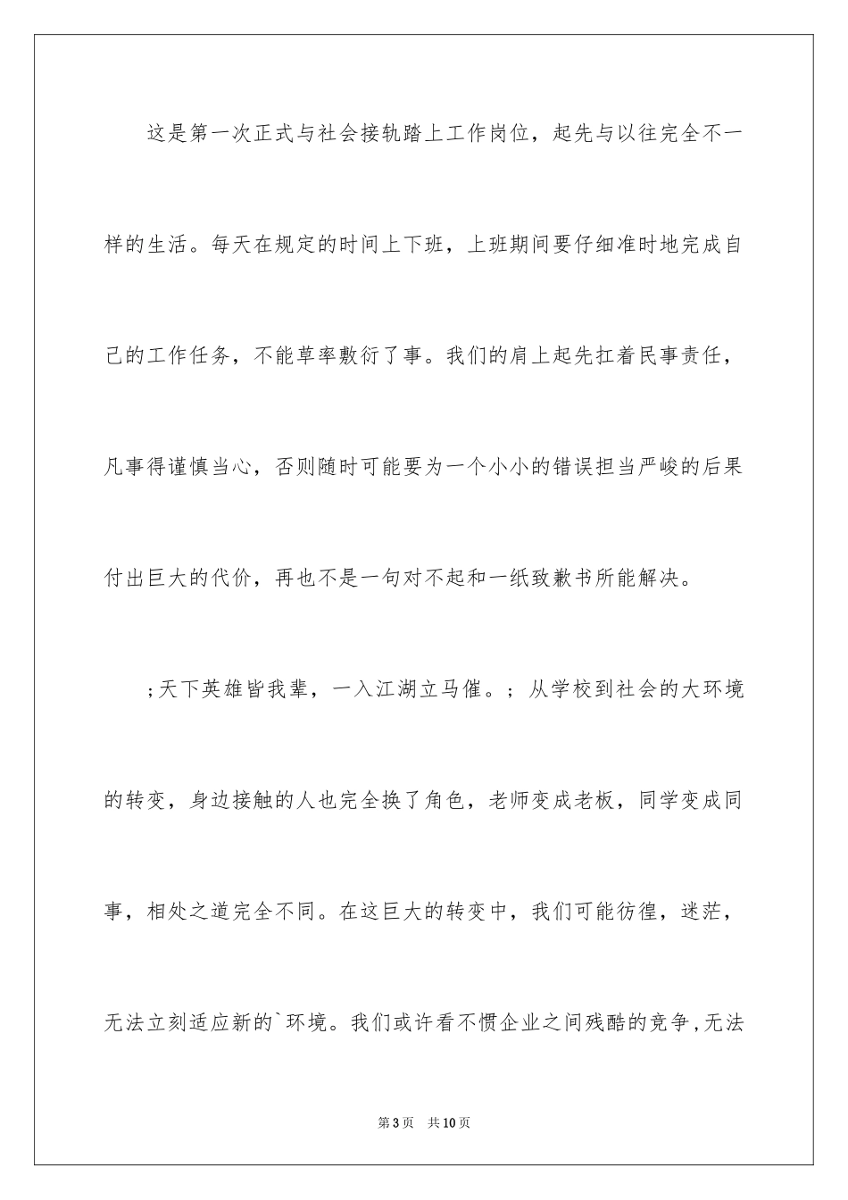 2024办公室文员的实习总结_第3页